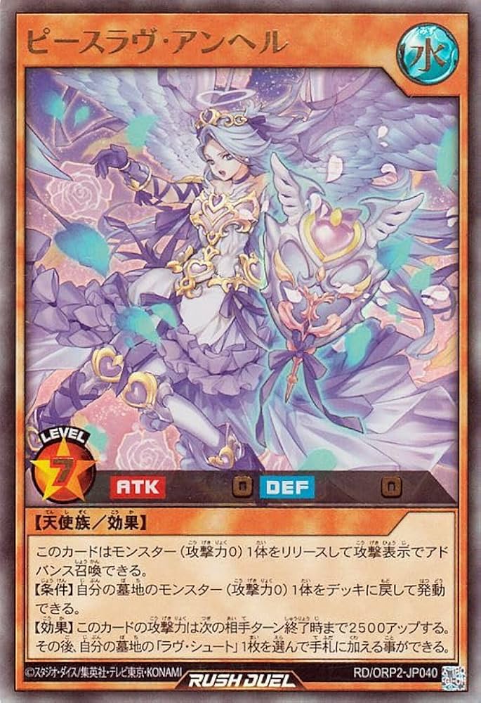 Amazon.co.jp: 遊戯王ラッシュデュエル ピースラヴ・アンヘル(ウルトラ