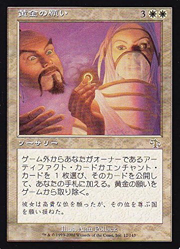 Amazon.co.jp: マジックザギャザリング MTG 白 日本語版 黄金の願い