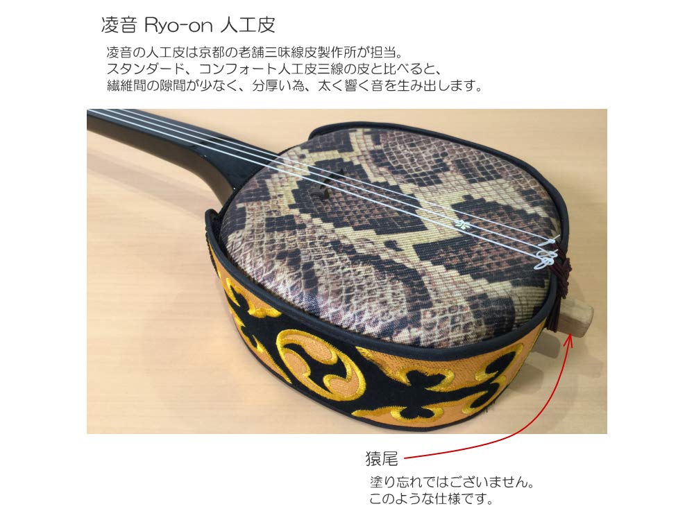 Amazon.co.jp: 沖縄三線 人工皮 凌音(Ryo-On) Aセット : 楽器・音響機器