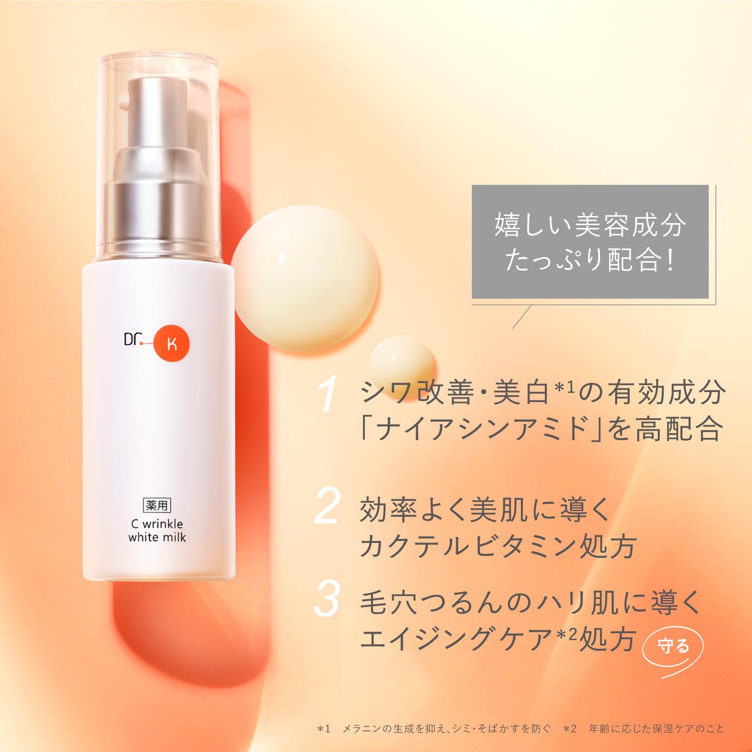 Amazon | ドクターケイ(Dr.K)薬用Cリンクルホワイトミルク(医薬部外品