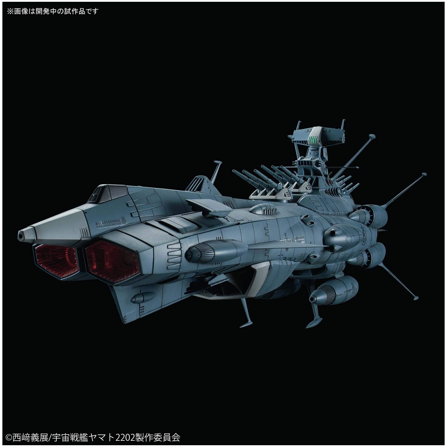 Amazon | 宇宙戦艦ヤマト2202 地球連邦 アンドロメダ級DX 1/1000