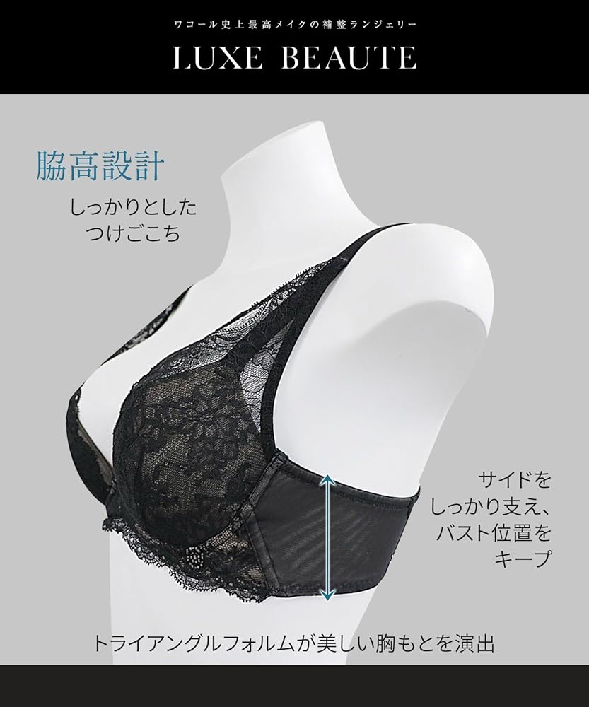 Amazon | [ワコール] ブラジャー 史上最高メイク 補整ブラ 脇高