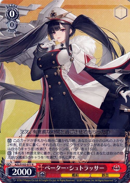 Amazon.co.jp: ヴァイスシュヴァルツ アズールレーン ペーター