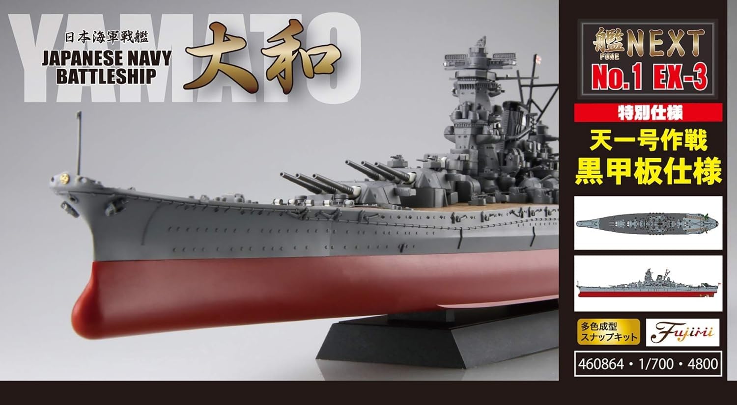 Amazon | フジミ模型 1/700 艦NEXTシリーズ No.1 EX-3 日本海軍戦艦