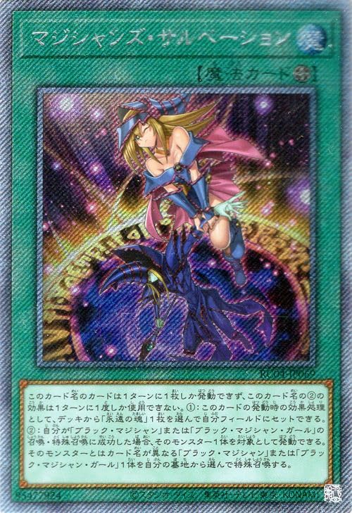Amazon.co.jp: 遊戯王カード マジシャンズ・サルベーション(エクストラ