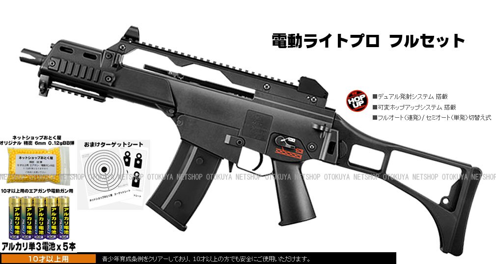Amazon.co.jp: □フルセット□電動ガン ライトプロ G36C フルセット