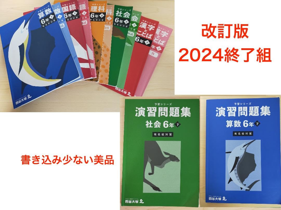 四谷大塚 予習シリーズなど 5年四科 上巻2024年 四谷大塚 予習シリーズ