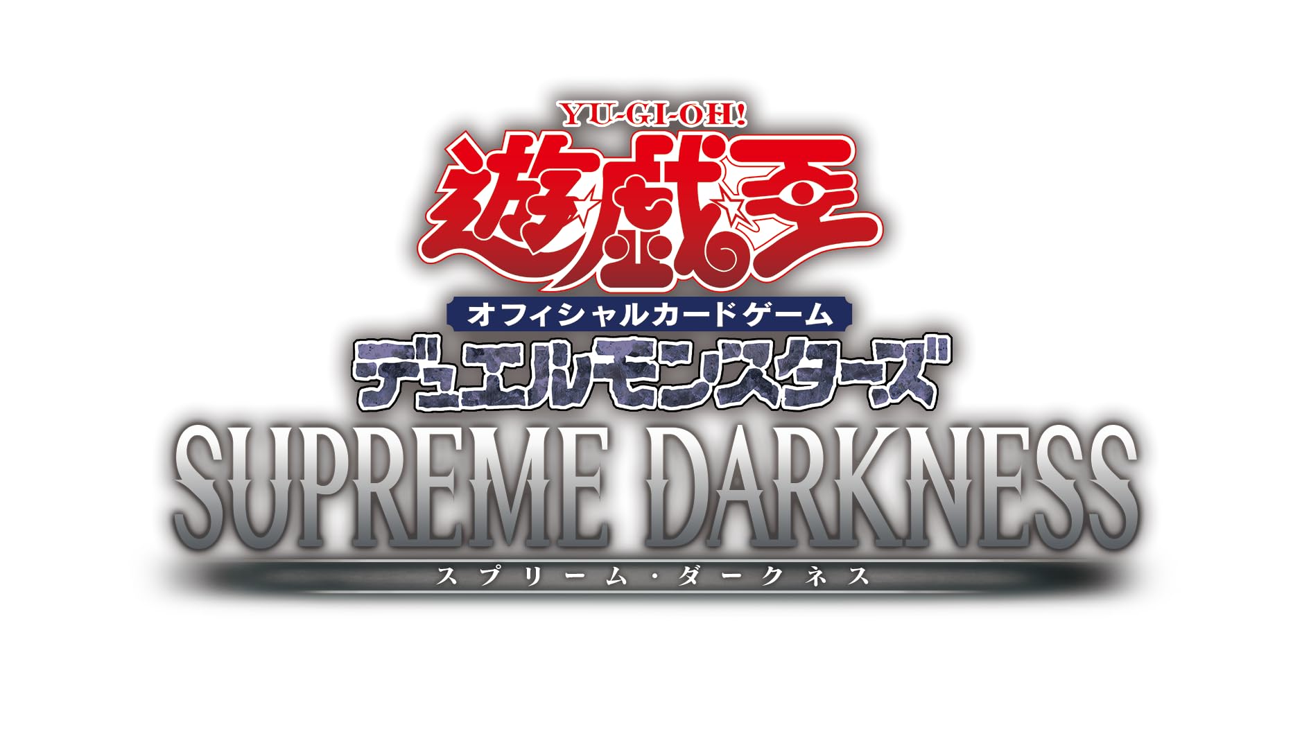 Amazon.co.jp: 遊戯王OCG デュエルモンスターズ SUPREME DARKNESS