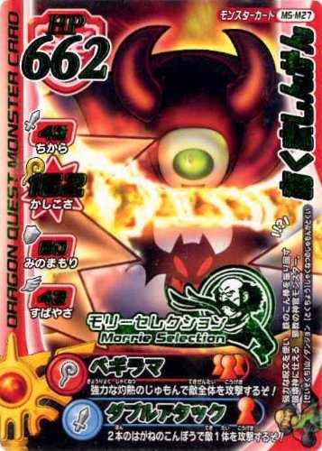 Amazon.co.jp: ドラゴンクエスト モンスターバトルロードⅠ あくま