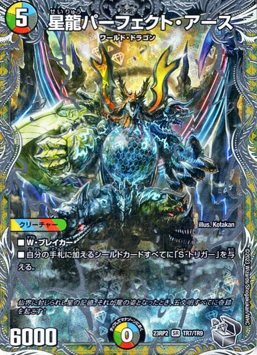 Amazon.co.jp: デュエルマスターズ 星龍パーフェクト・アース