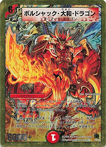 Amazon.co.jp: デュエルマスターズ ボルシャック・大和・ドラゴン 19