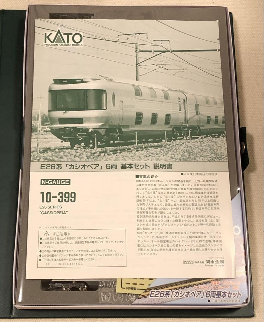 Amazon.co.jp: E26系 カシオペア 基本セット 増結セット セット KATO