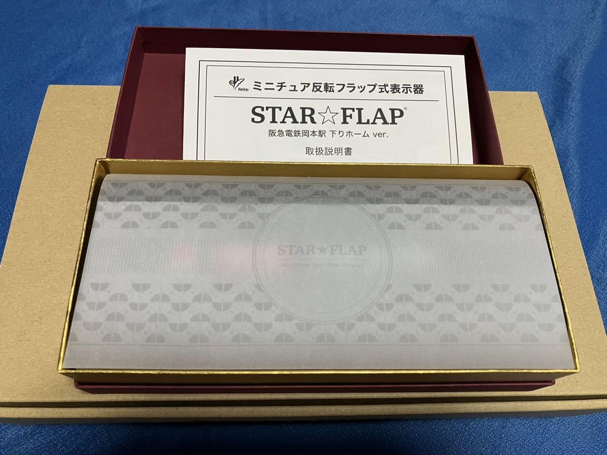 Amazon | ミニチュア反転フラップ式表示器「STARFLAP」阪急電鉄岡本駅