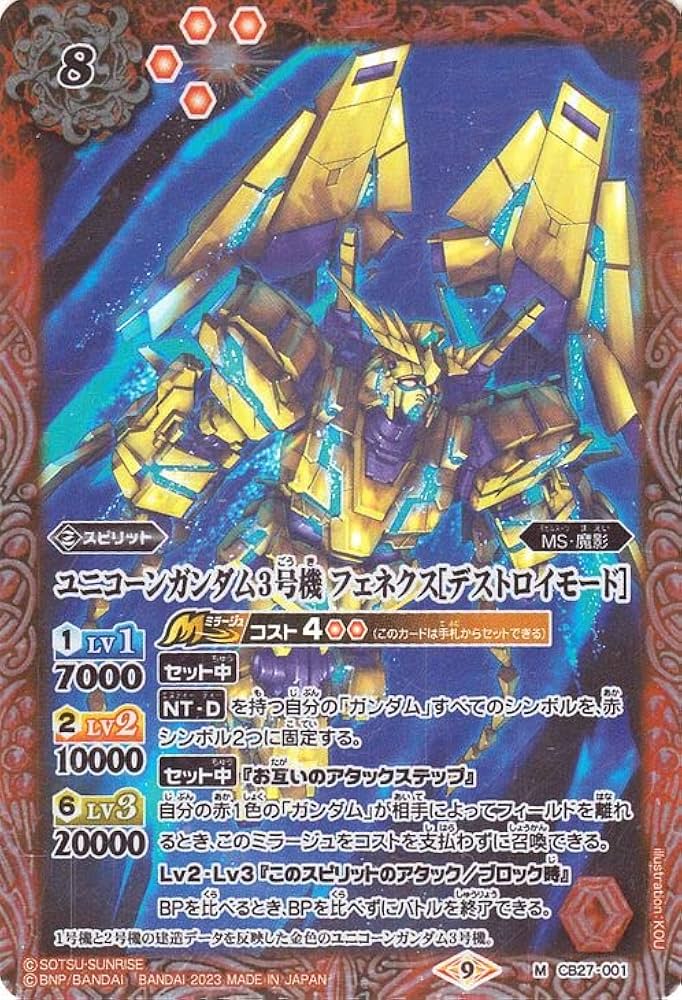 Amazon | バトルスピリッツ ユニコーンガンダム3号機 フェネクス