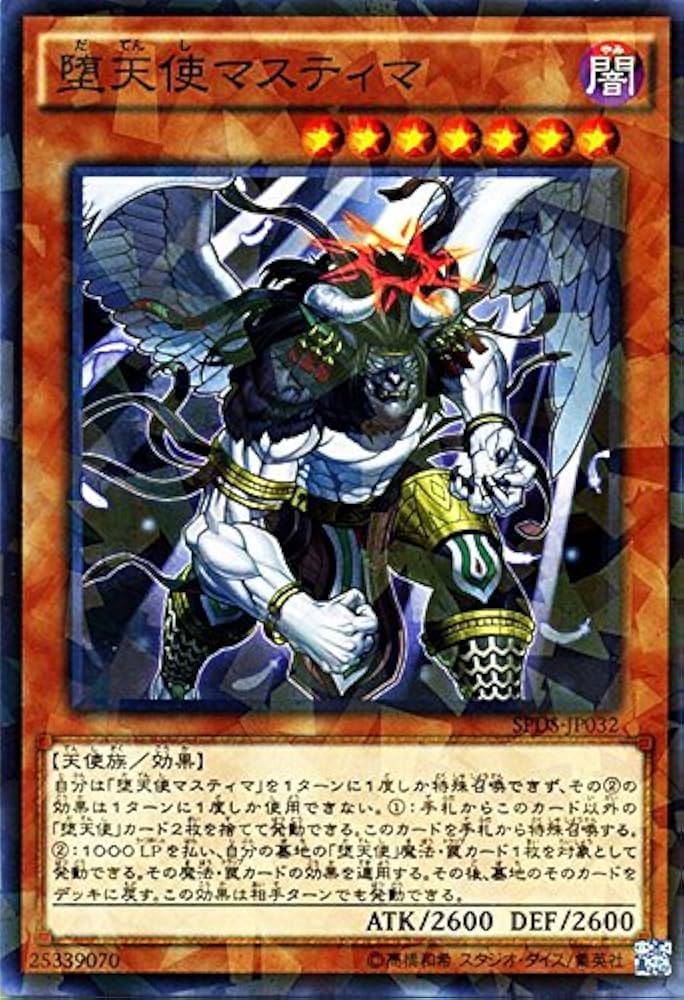 Amazon.co.jp: 遊戯王 堕天使マスティマ（ノーマルパラレル