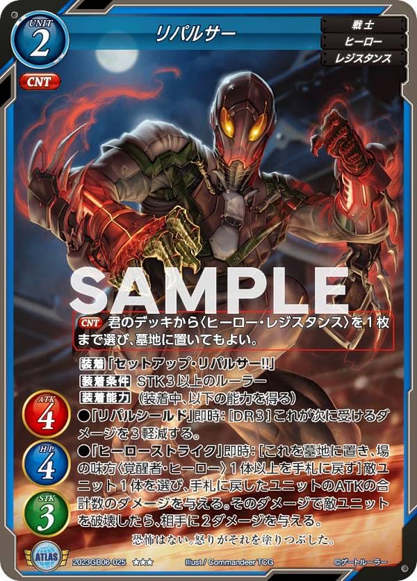 Amazon.co.jp: ゲートルーラー 2023GB06-025 リパルサー ( ダブルレア