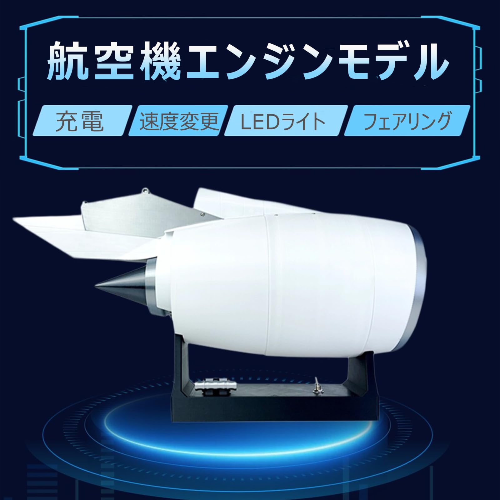 Amazon | エアバスA380 航空機 TR900 ターボファンエンジンモデル