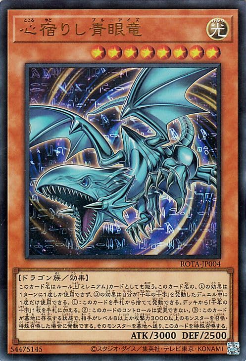 Amazon.co.jp: 遊戯王カード 心宿りし青眼竜(ウルトラレア) レイジ