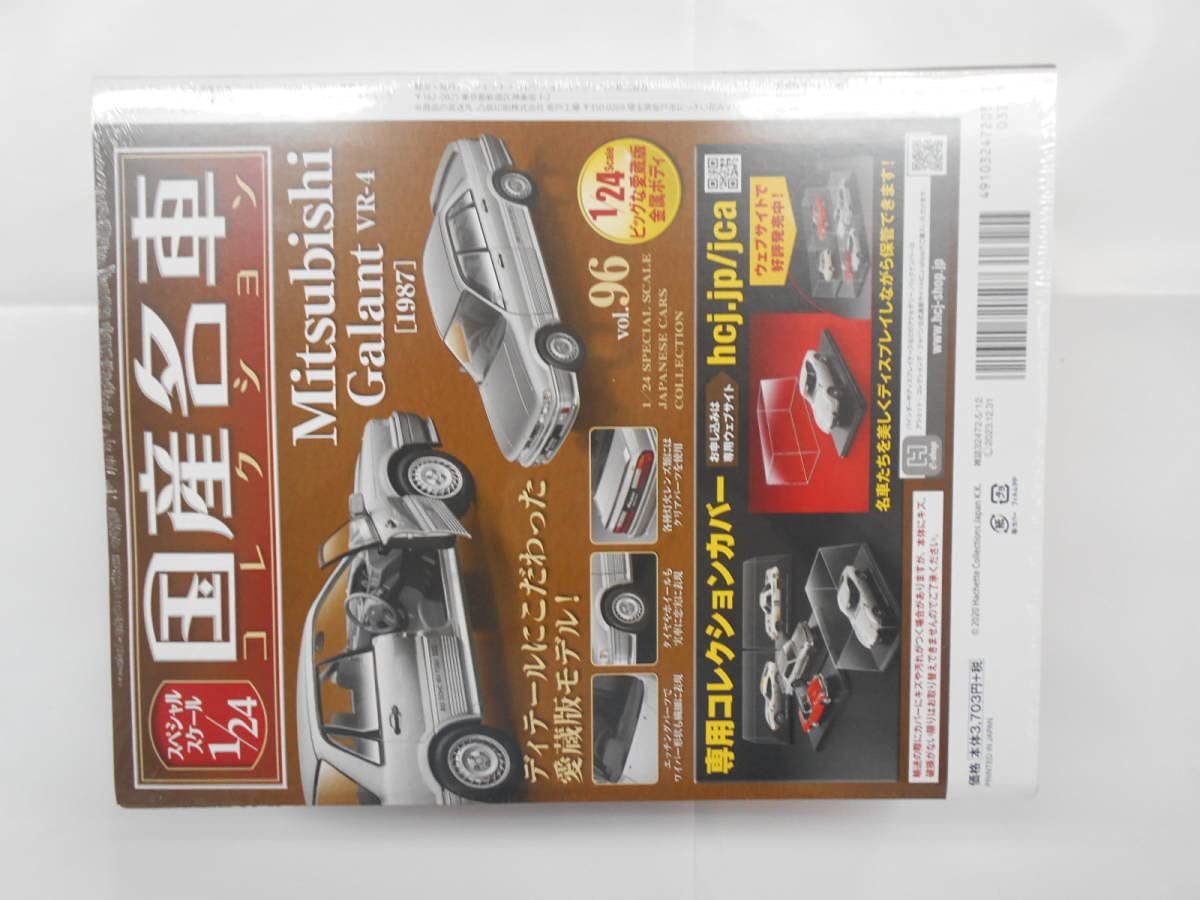 Amazon | アシェット 1／24 国産名車コレクション 三菱ギャランVR-4