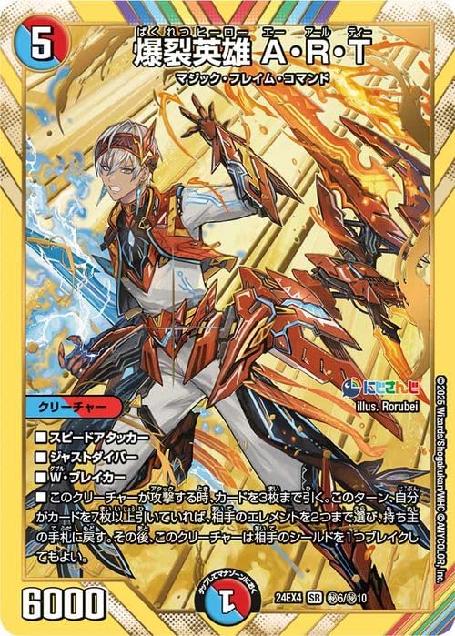 Amazon.co.jp: デュエルマスターズ 爆裂英雄 A・R・T(イブラヒム