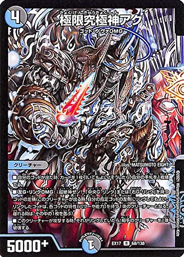 Amazon.co.jp: デュエルマスターズ 極限究極神アク(レア) 20周年超感謝