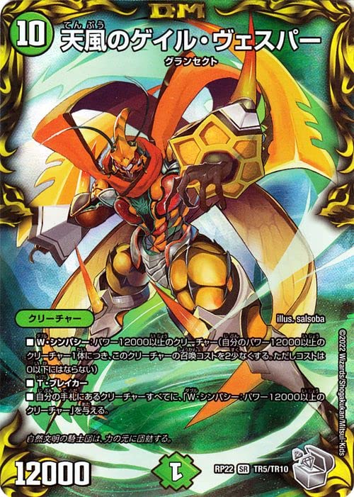 Amazon.co.jp: デュエルマスターズ 天風のゲイル・ヴェスパー(20th銀