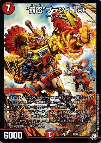 Amazon.co.jp: デュエルマスターズ ”罰怒”ブランド 1st 夢の最＆強