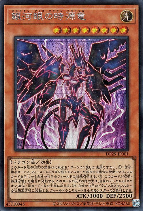 Amazon.co.jp: 遊戯王カード 銀河眼の時源竜(シークレットレア) 輝光の