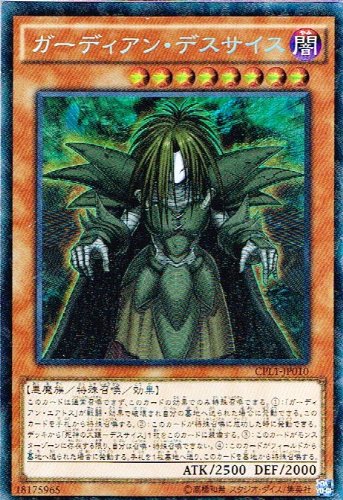 Amazon.co.jp: ガーディアン・デスサイス コレクターズレア 遊戯王