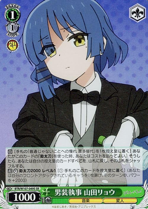 Amazon.co.jp: ヴァイスシュヴァルツ ぼっち・ざ・ろっく！ 男装執事