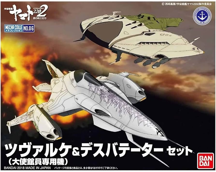 Amazon | 宇宙戦艦ヤマト2202 メカコレクション ツヴァルケ (大使館員