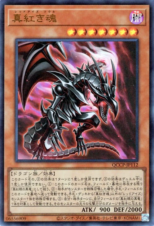 Amazon.co.jp: 遊戯王カード 真紅き魂(ウルトラレア) QUARTER CENTURY