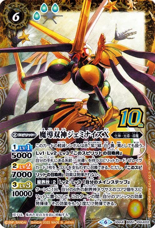 Amazon.co.jp: バトルスピリッツ 魔導双神ジェミナイズX オーバー