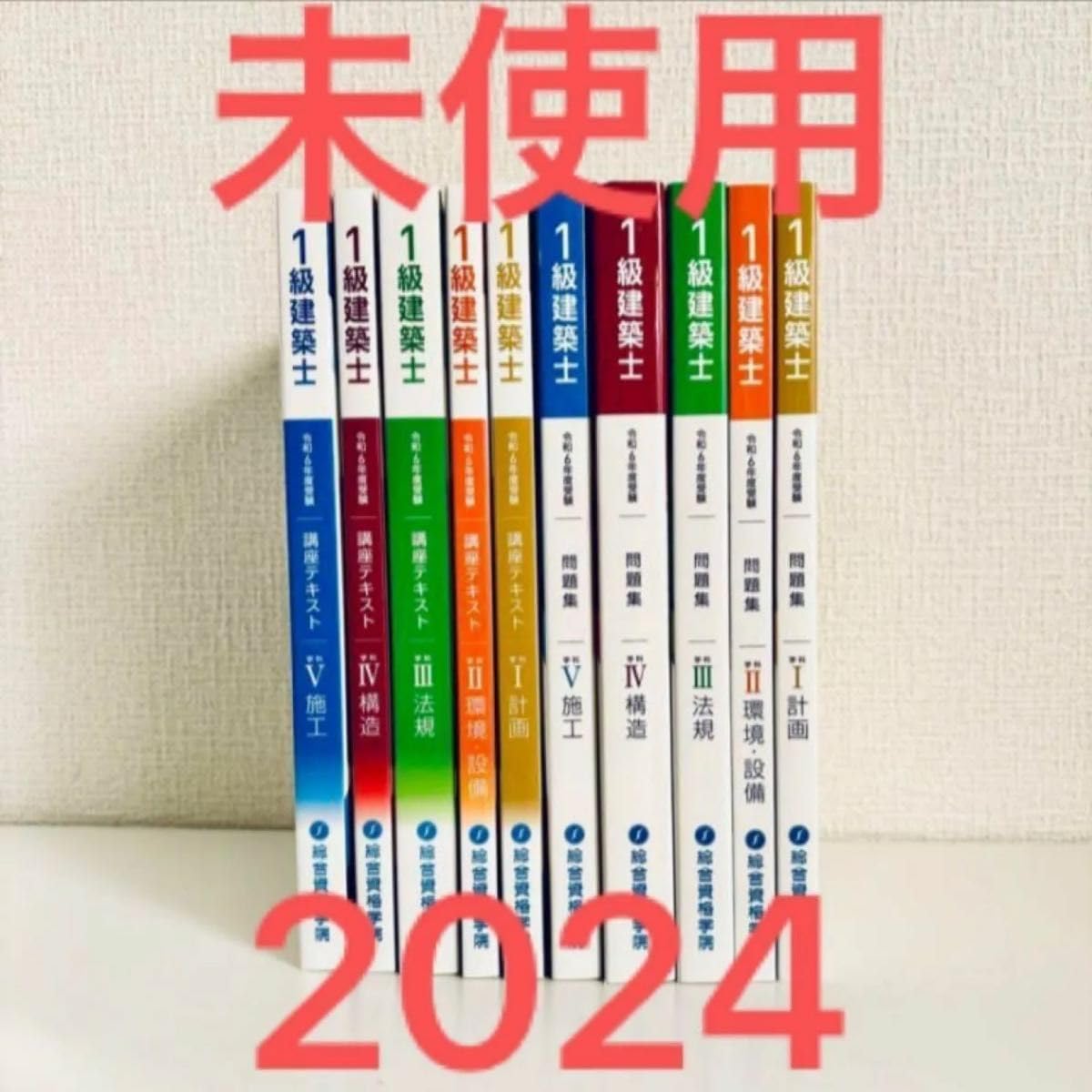 2026年 令和8 一級建築士テキスト問題集一式 日建学院 - 2026年度 日建
