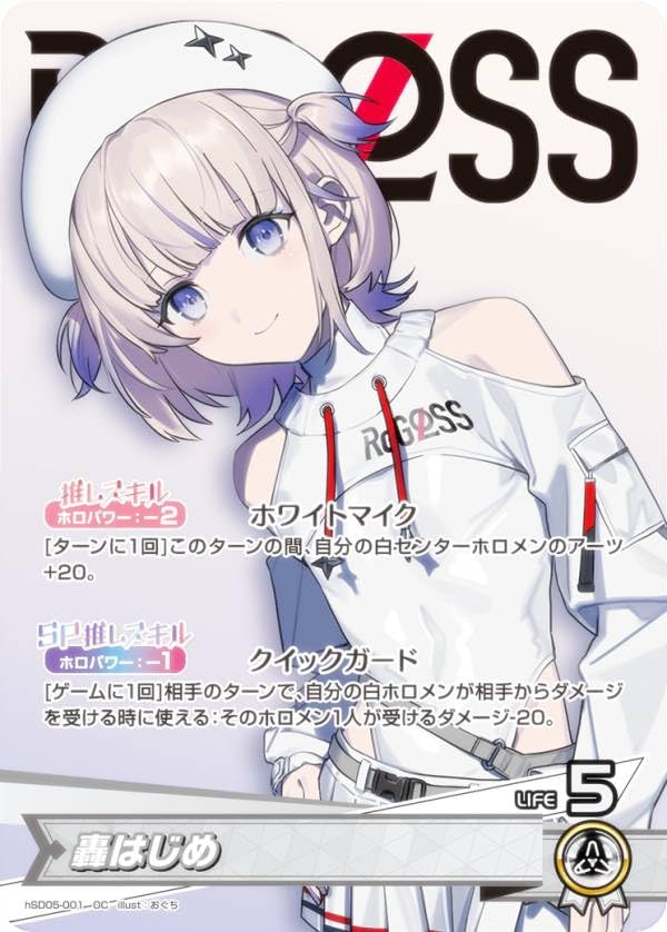 Amazon.co.jp: ホロライブオフィシャルカードゲーム hSD05-001 轟