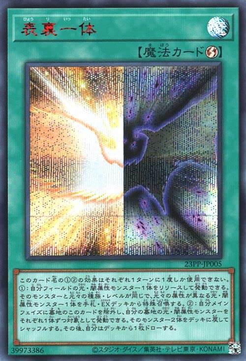 Amazon.co.jp: 遊戯王カード 表裏一体(レッドシークレットレア