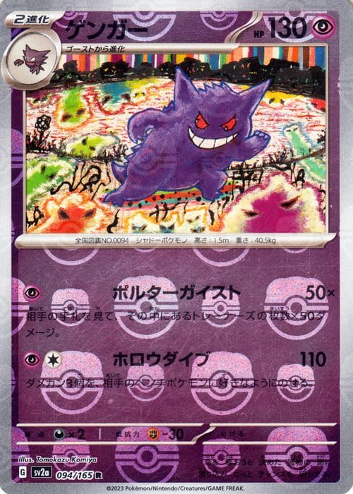 Amazon.co.jp: ポケモンカード151 sv2a 強化拡張パック ゲンガー