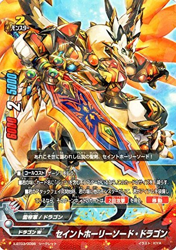 Amazon.co.jp: セイントホーリーソード・ドラゴン シークレット バディ