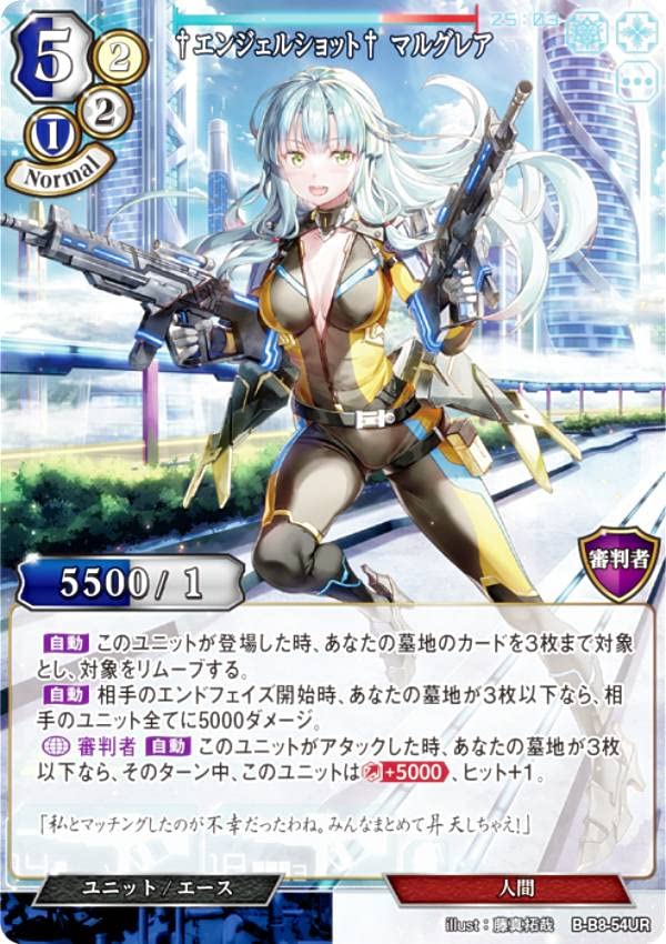 Amazon.co.jp: ビルディバイドTCG B-B8-54UR †エンジェルショット