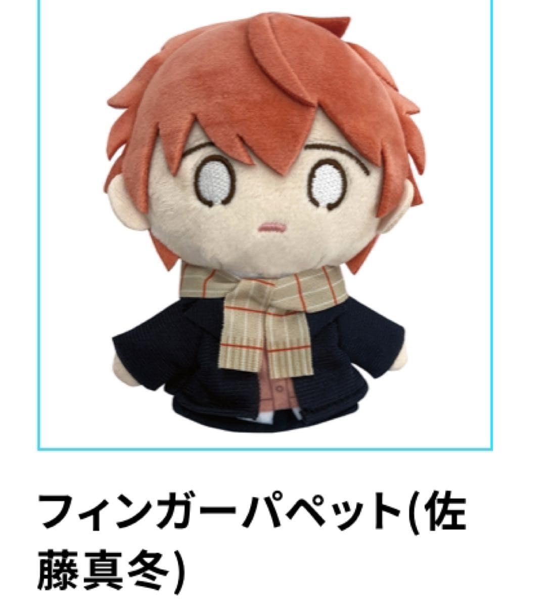 Amazon.co.jp: ギヴン 海へ 映画グッズ フィンガーパペット 佐藤真冬