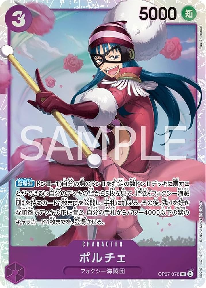 Amazon.co.jp: ONE PIECEカードゲーム 500年後の未来 SR ポルチェ OP07