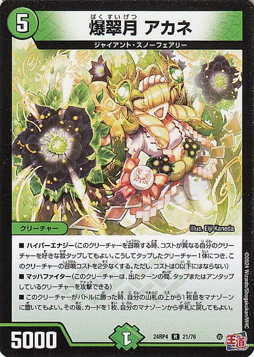 Amazon.co.jp: デュエルマスターズ 王道篇 爆翠月 アカネ(レア) 悪魔神