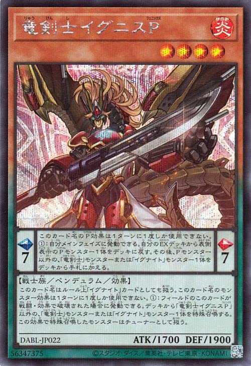 Amazon.co.jp: 遊戯王カード 竜剣士イグニスP(シークレットレア