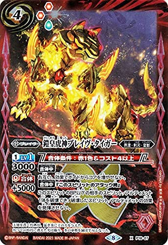 Amazon.co.jp: バトルスピリッツ 鎧皇虎神ブレイヴ・タイガー Xレア X