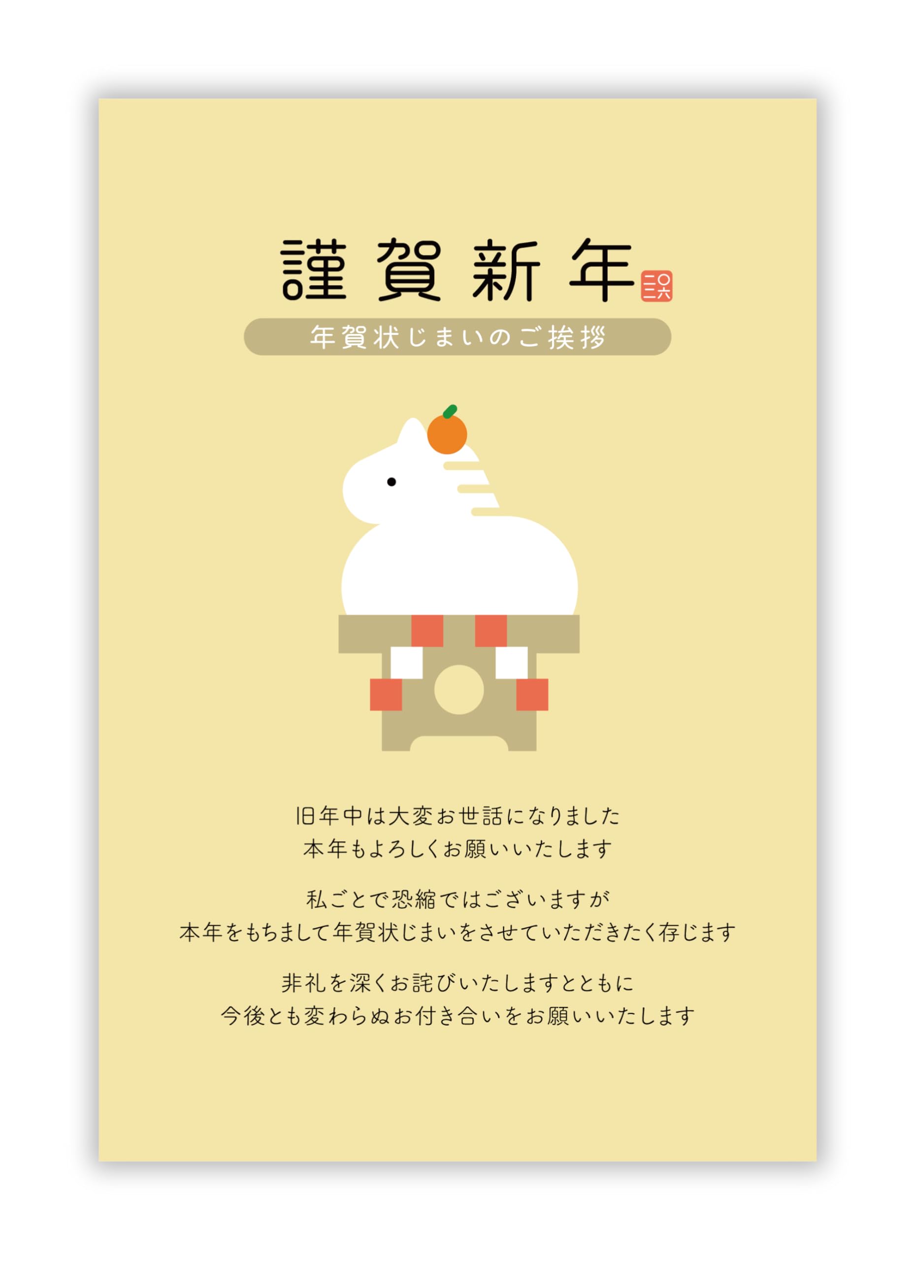 Amazon.co.jp: 年賀状じまい ハガキ 20枚【新年にお知らせ】私製はがき