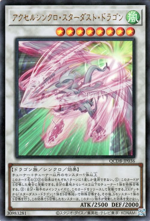 Amazon.co.jp: 遊戯王カード アクセルシンクロ・スターダスト