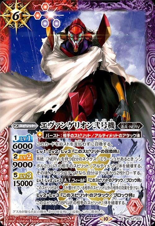 Amazon.co.jp: バトルスピリッツ エヴァンゲリオン弐号機（Xレア