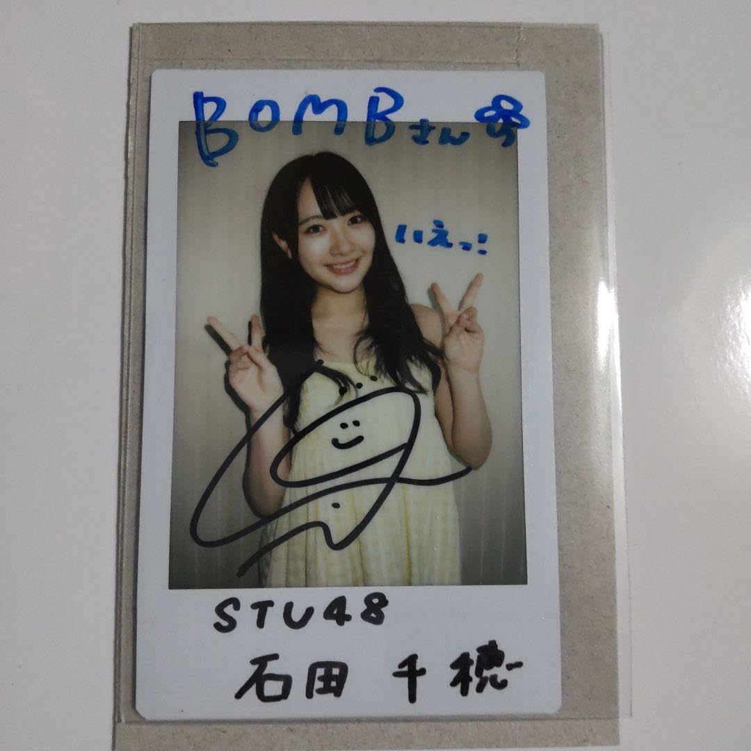 Amazon.co.jp: 石田千穂 STU48 抽選プレゼント直筆サイン入りチェキ