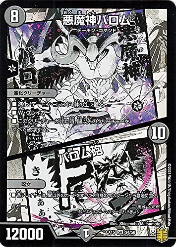 Amazon.co.jp: デュエルマスターズ 悪魔神バロム/バロム砲