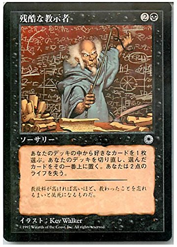 Amazon.co.jp: マジックザギャザリング MTG 黒 日本語版 残酷な教示者